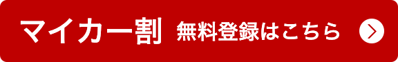 楽天市場 マイカー割 App Store Itunes ギフトカード ポイント10倍キャンペーン