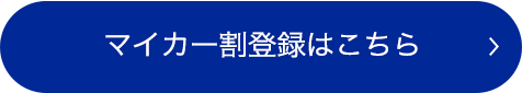 楽天市場 マイカー割 App Store Itunes ギフトカード ポイント10倍キャンペーン