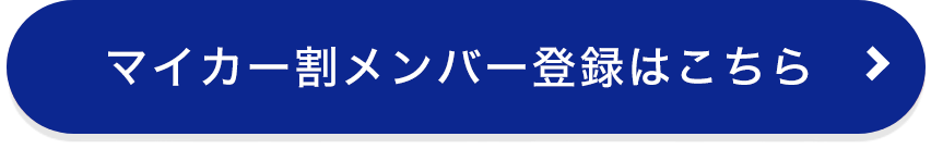 楽天市場 マイカー割 楽天損保 自動車保険 ドライブアシスト ご契約でデジタルギフトをプレゼント