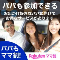 楽天市場 マイカー割プログラム 特典いっぱい 充実のカーライフ 4つの特典プレゼント