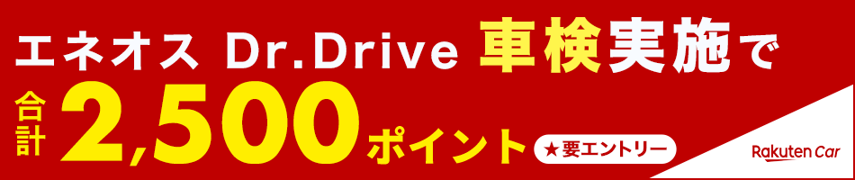 楽天市場 マイカー割プログラム 特典いっぱい 充実のカーライフ 4つの特典プレゼント