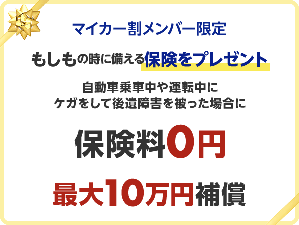 楽天市場 マイカー割プログラム 特典いっぱい 充実のカーライフ 4つの特典プレゼント