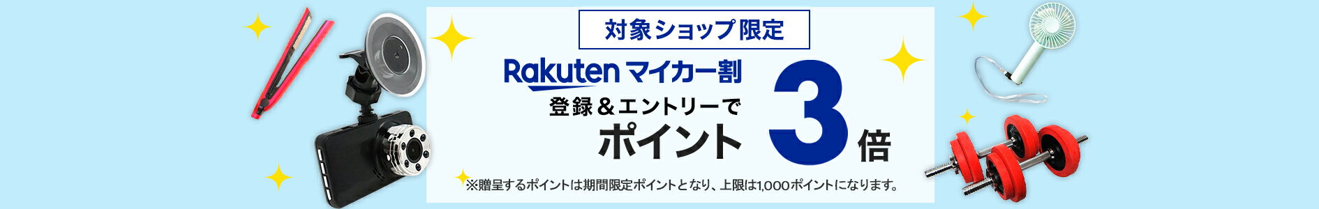 楽天市場 マイカー割プログラム 特典いっぱい 充実のカーライフ 4つの特典プレゼント