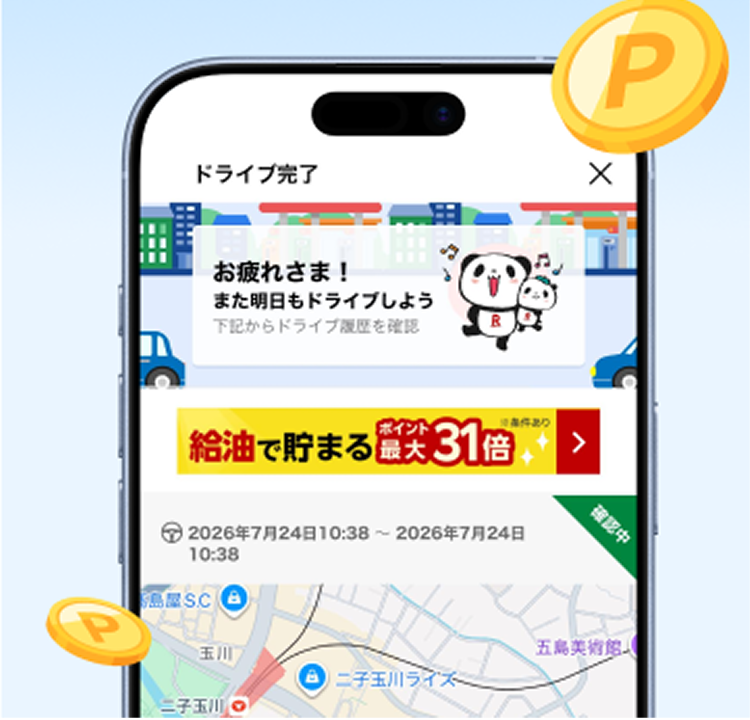 毎日の運転でポイントこつこつ貯まる
