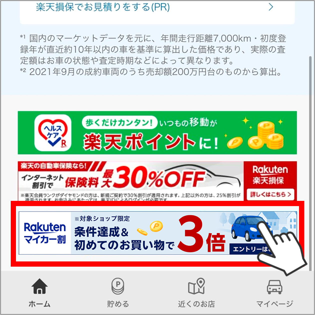 アプリ内バナーからキャンペーンにエントリー