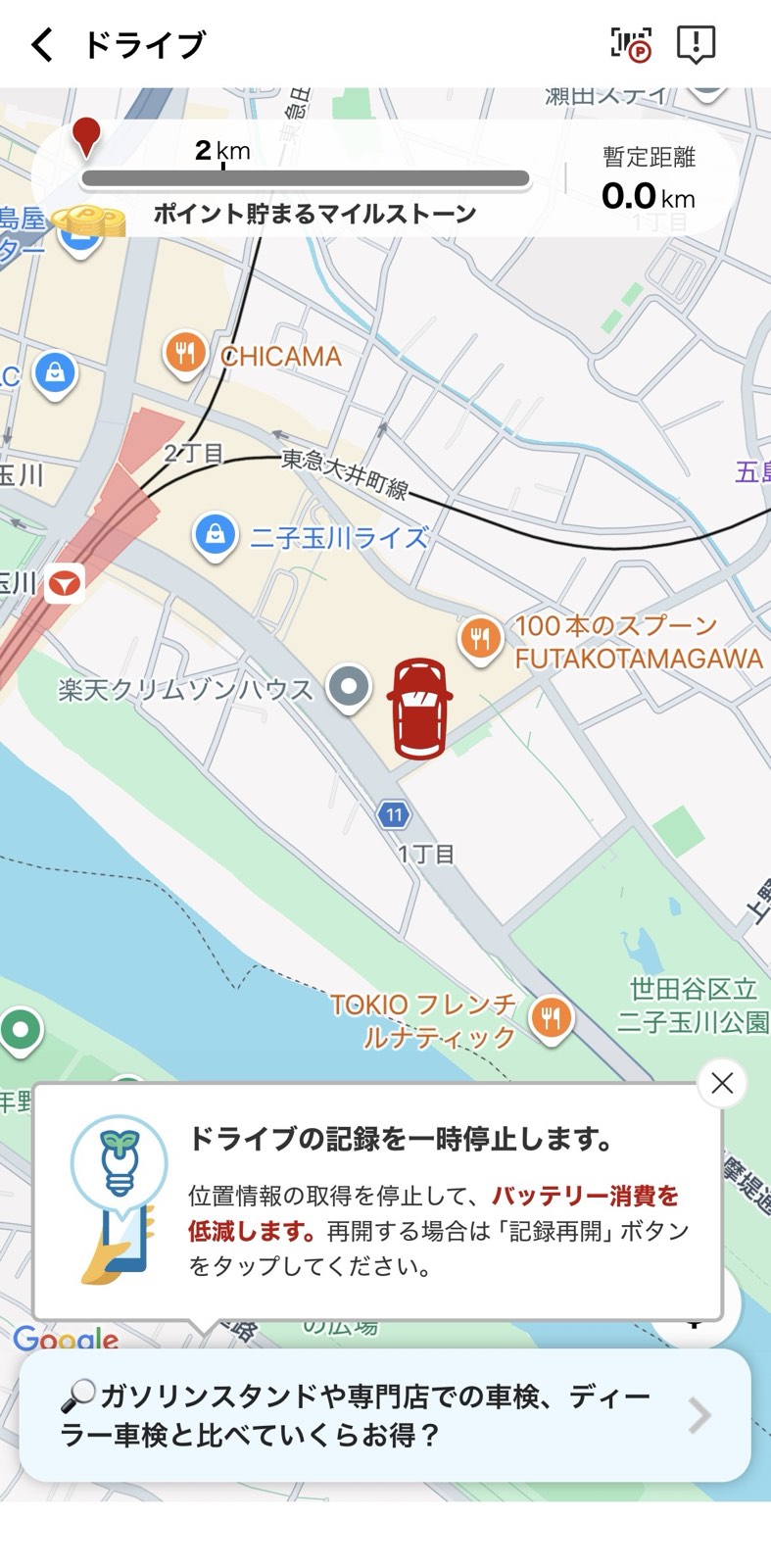 アプリでドライブ実施！