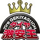 タイヤ激安王・2号店