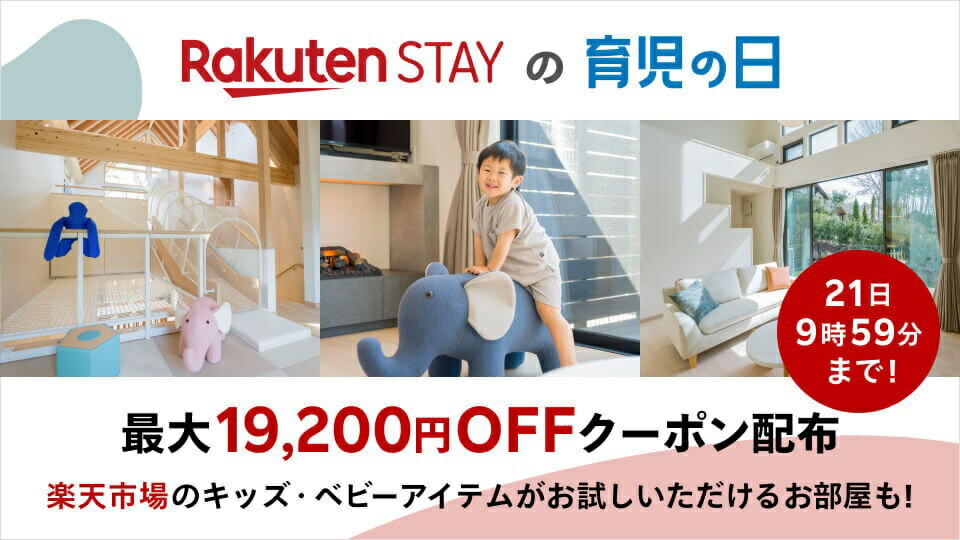 Rakuten Stay