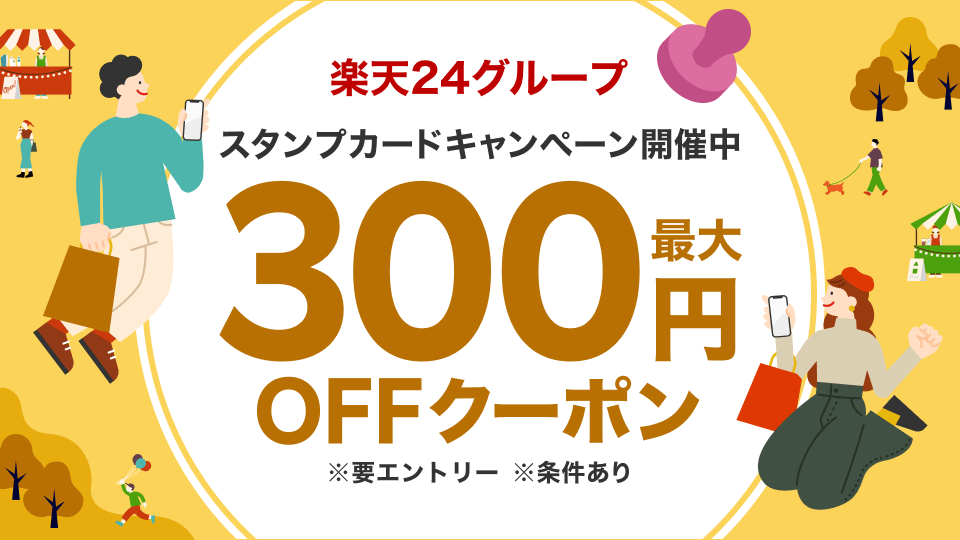 楽天24グループ買いまわり最大300円OFFクーポン