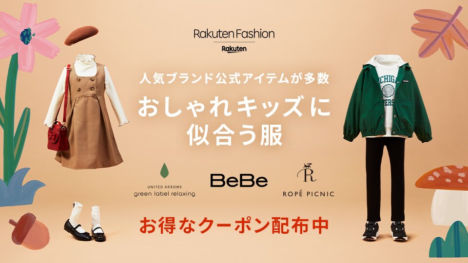 Rakuten Fashion