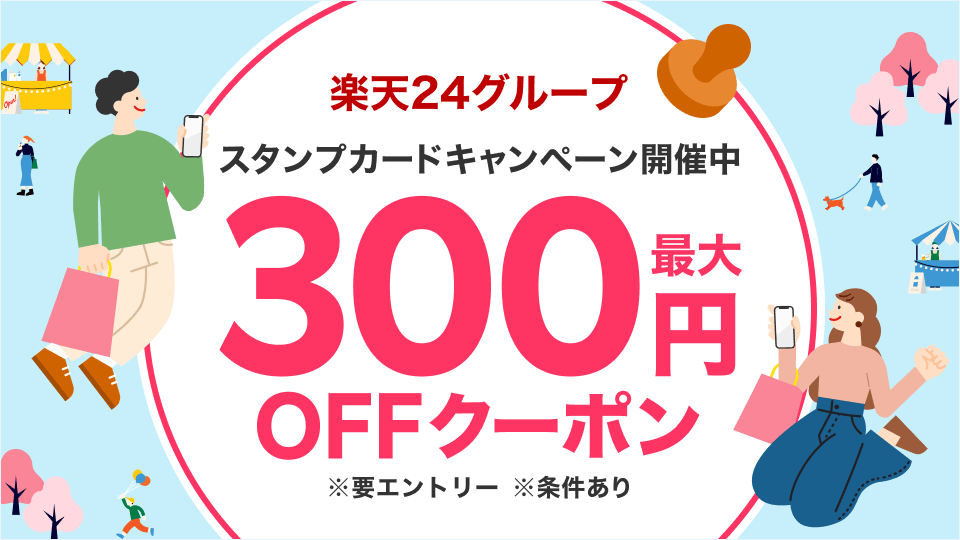 楽天24グループ買いまわり最大300円OFFクーポン