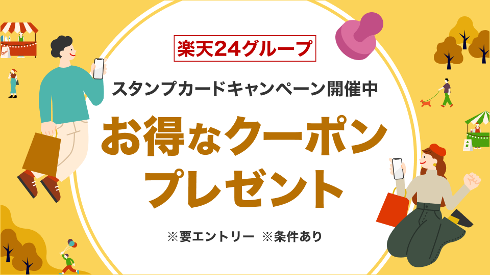 楽天24グループ買いまわり最大300円OFFクーポン