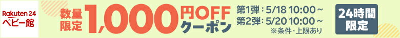 育児の日連動企画お得なクーポンはこちら