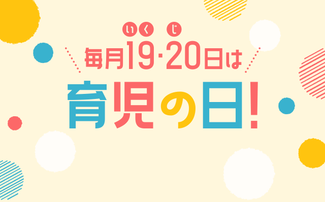 楽天市場】育児の日キャンペーン｜最大1,000円OFFクーポン