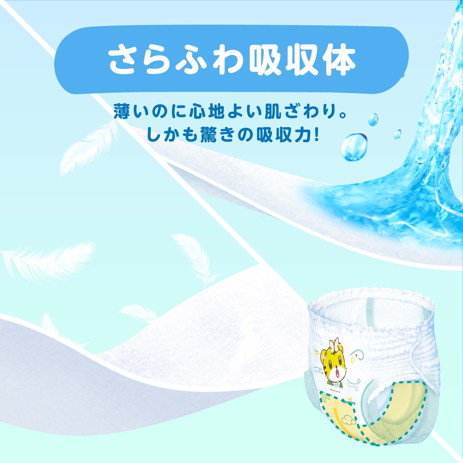 さらふわ吸収体