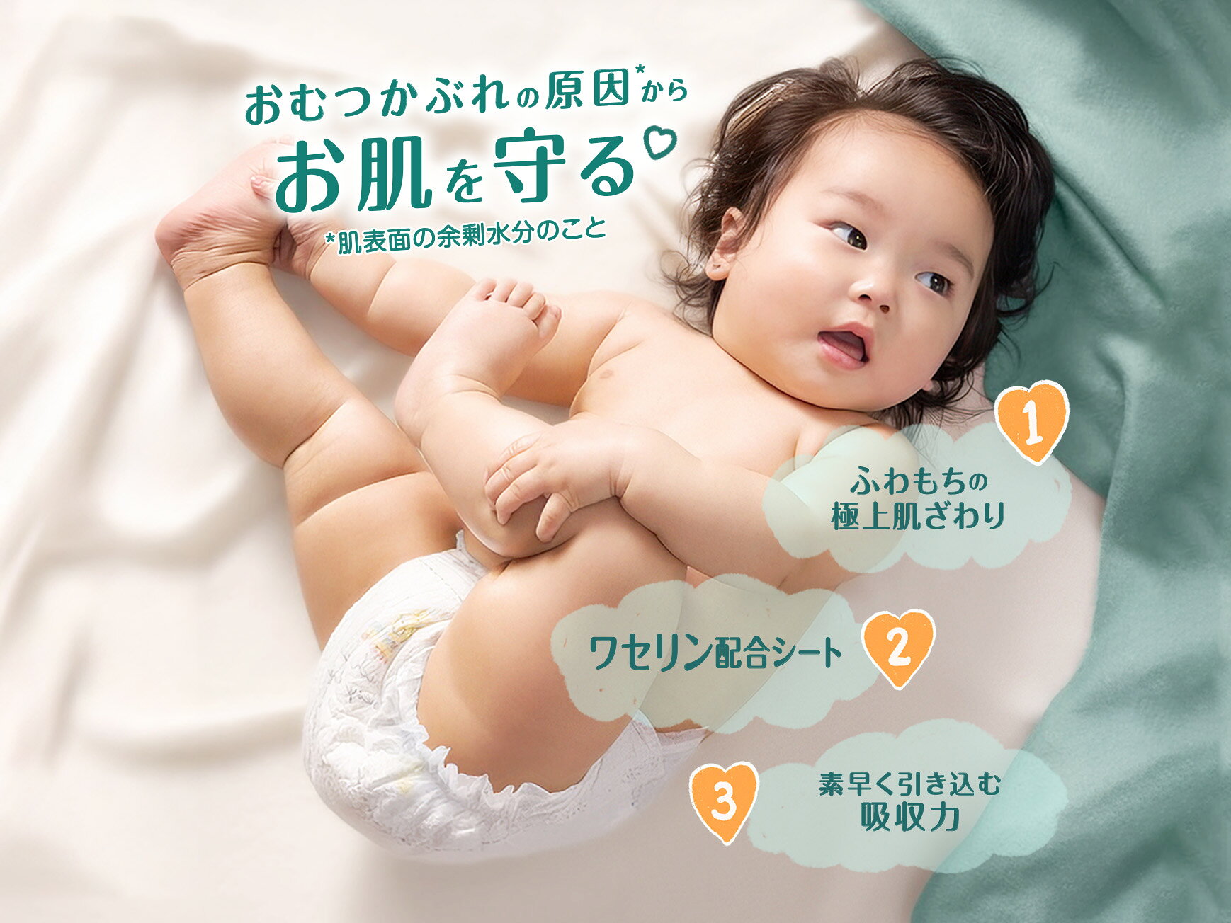 おむつかぶれの原因からお肌を守る