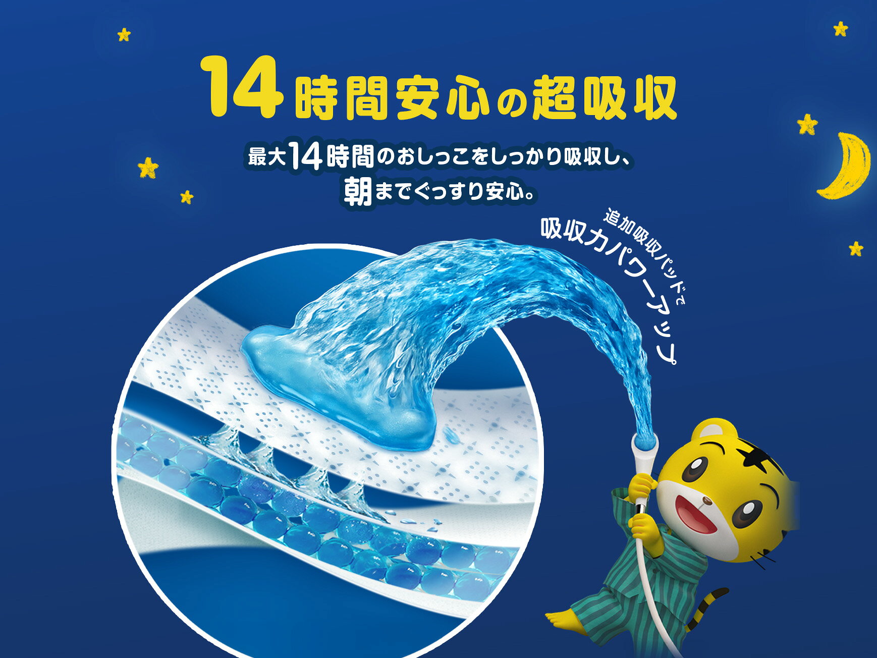 14時間安心の超吸収