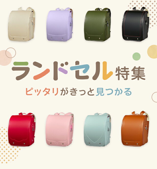 最終値下げ 新品未使用  RAKU RAKUランドセル ふわりぃ ランドセル 2027 コンパクトワイド ルナ 女の子 日本製