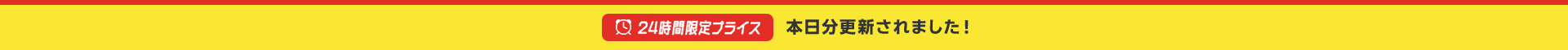 本日分更新されました！