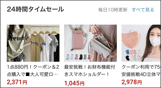 楽天市場】24時間限定タイムセール | 毎朝10時更新！日替わりで毎日お得！