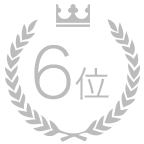 6位