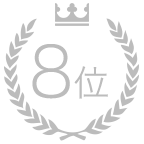 8位