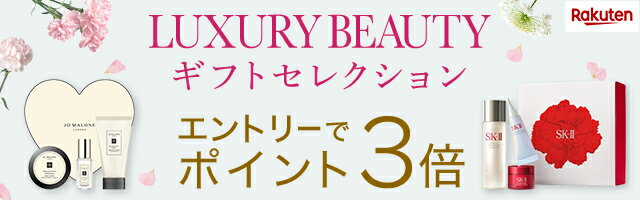 LUXURY BEAUTYギフトセレクション　母の日にコスメを贈ろう
