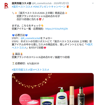 27日午前10時まで] Rakuten 2022 Best Cosme お気に入 楽天市場】楽天ベストコスメ2026年 上半期