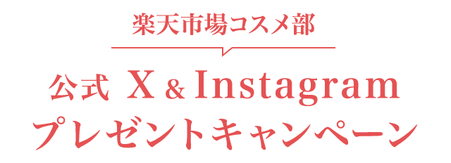 楽天市場】楽天ベストコスメ2026年 上半期