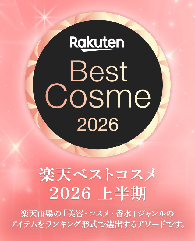 楽天ベストコスメ2026 上半期