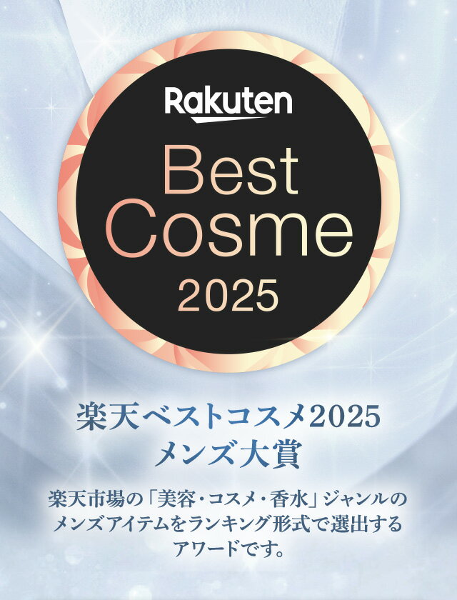 楽天ベストコスメ2025メンズ大賞