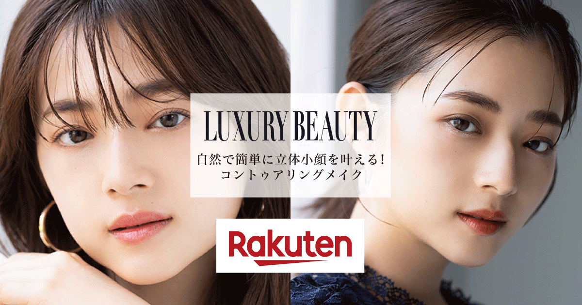 楽天市場】Rakuten LUXURY BEAUTY｜TOPICS 立体小顔を叶える