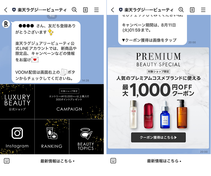 LUXURY BEATY公式LINEアカウント