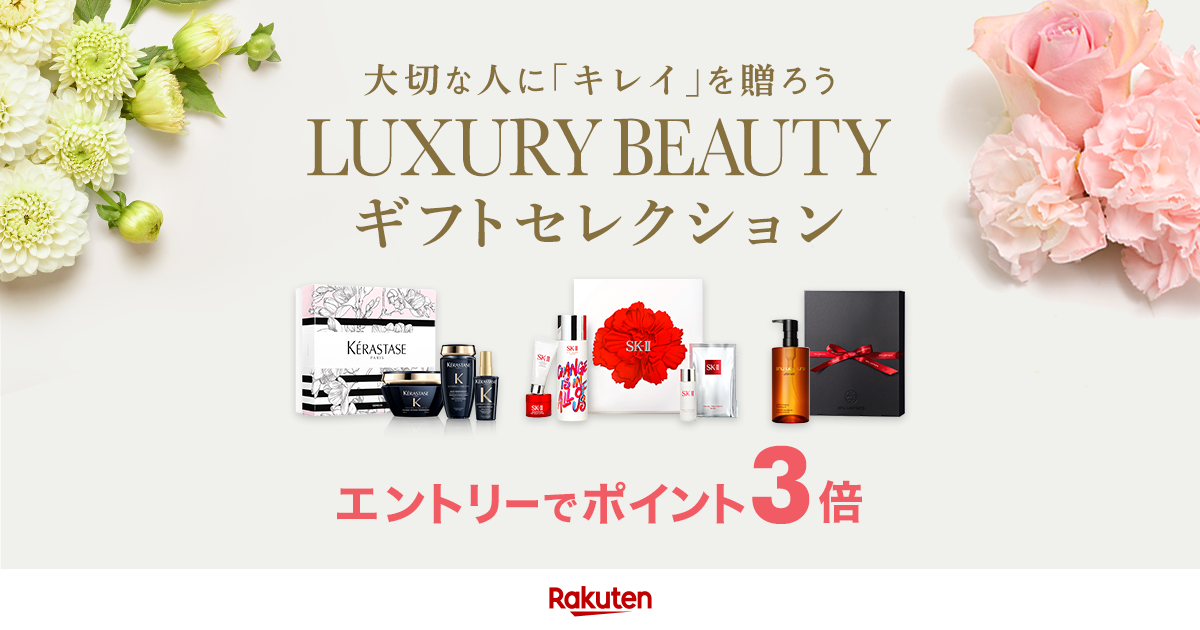 楽天市場】LUXURY BEAUTYギフトセレクション