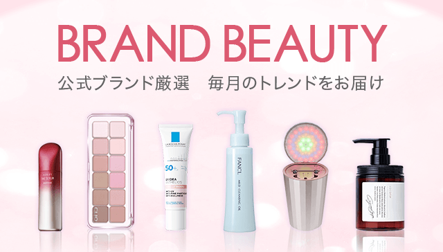 BRAND BEAUTY | 公式ブランド厳選 毎月のトレンドをお届け