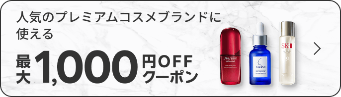 楽天市場】神トク⚡│コスメ最大30%OFFクーポン
