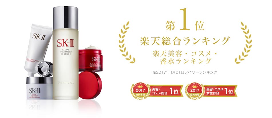 楽天総合ランキング 楽天美容・コスメ・香水ランキング 第1位 ※2017年4月21日デイリーランキング