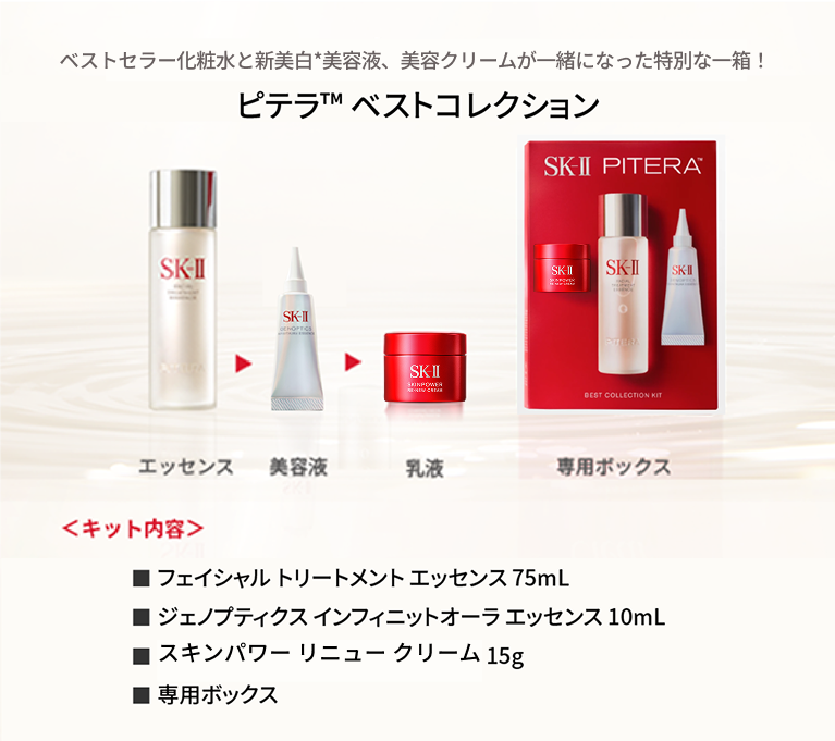 楽天市場】SK-II 公式ショップ｜エントリー＆ご購入で店内全品 楽天