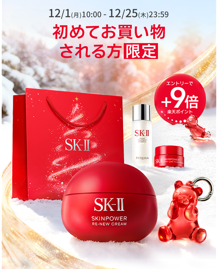 楽天市場】SK-II 公式ショップ｜エントリー＆ご購入で店内全品 楽天