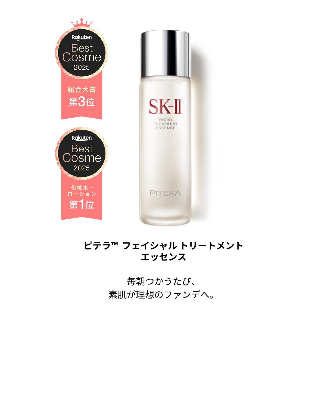 楽天市場】SK-II 公式ショップ｜エントリー＆ご購入で店内全品 楽天