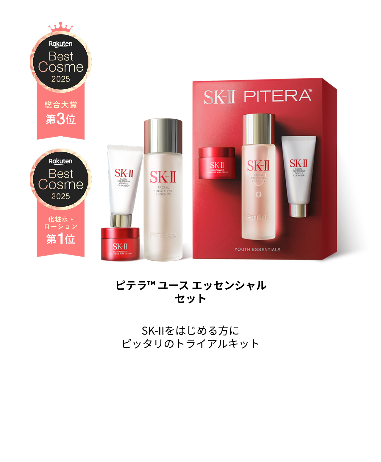 楽天市場】SK-II 公式ショップ｜エントリー＆ご購入で店内全品 楽天