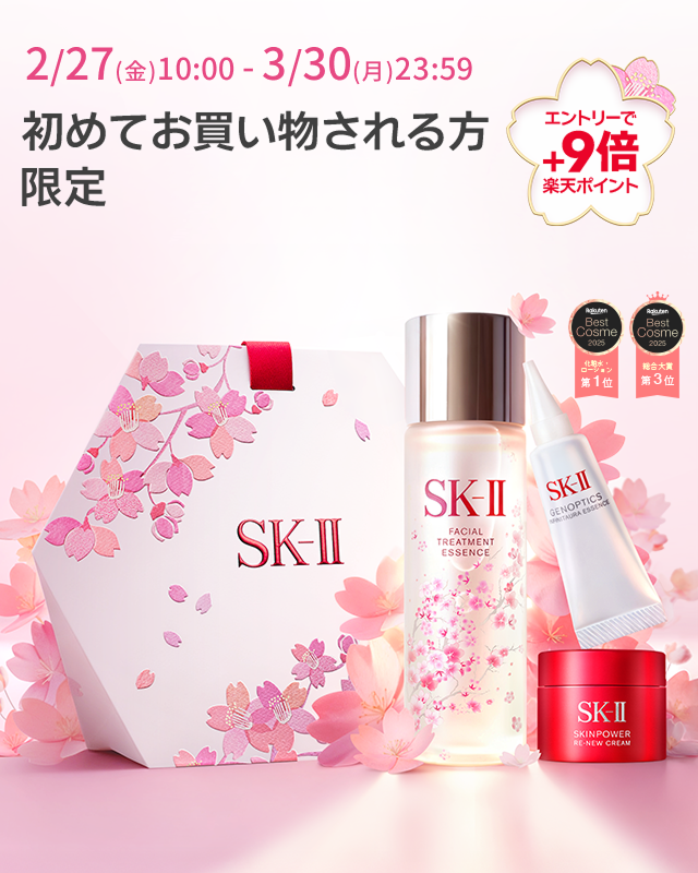 楽天市場】SK-II 公式ショップ｜エントリー＆ご購入で店内全品 楽天