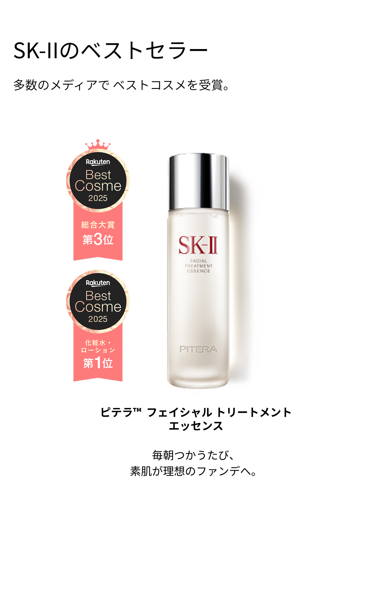 楽天市場】SK-II 公式ショップ｜エントリー＆ご購入で店内全品 楽天