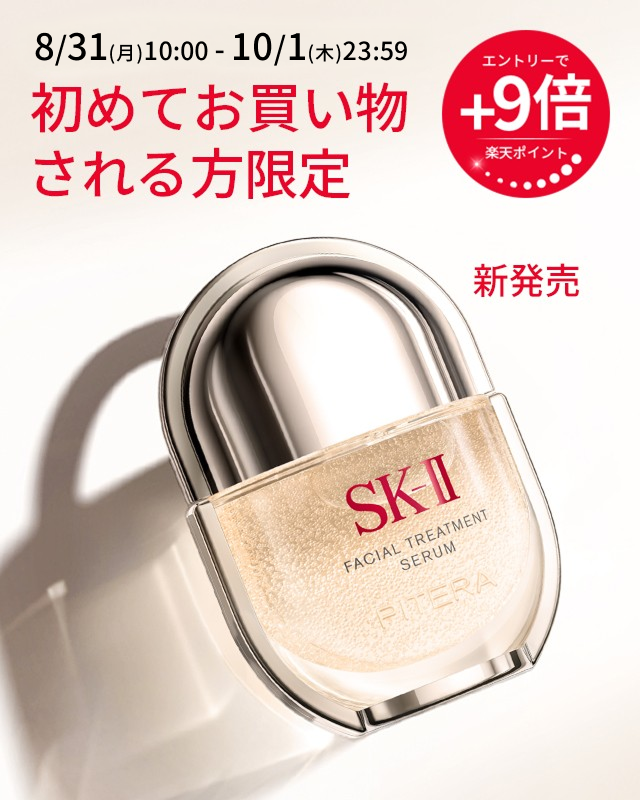 楽天市場】SK-II 公式ショップ｜エントリー＆ご購入で店内全品 楽天