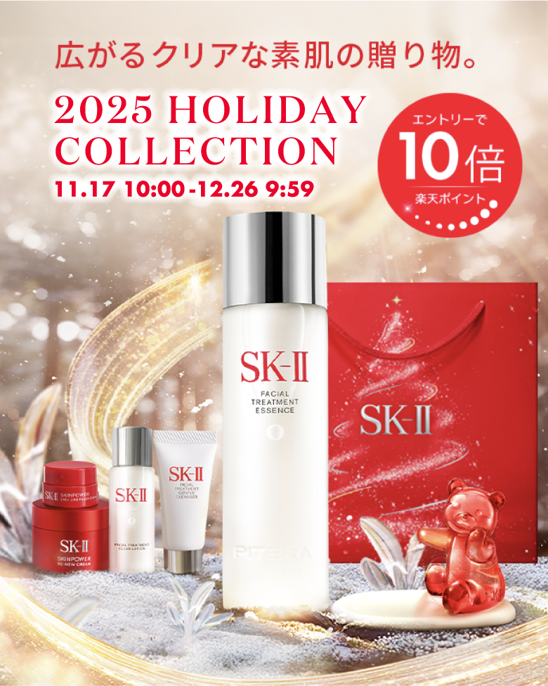 広がるクリアな素肌の贈り物 2025 HOLIDAY COLLECTION 11.17 10:00-12.26 9:59 エントリーで楽天ポイント10倍