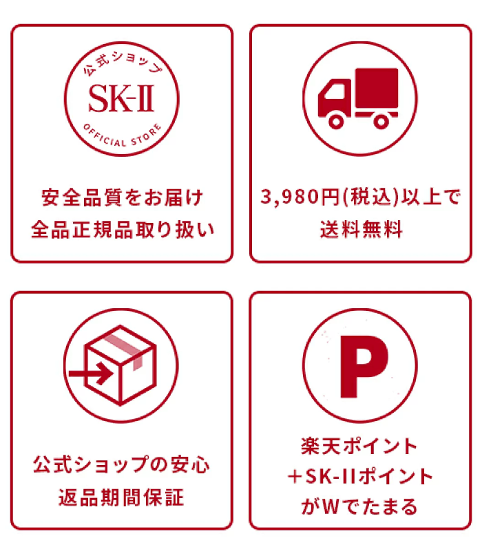 楽天市場】SK-II 公式ショップ｜エントリー＆ご購入で店内全品
