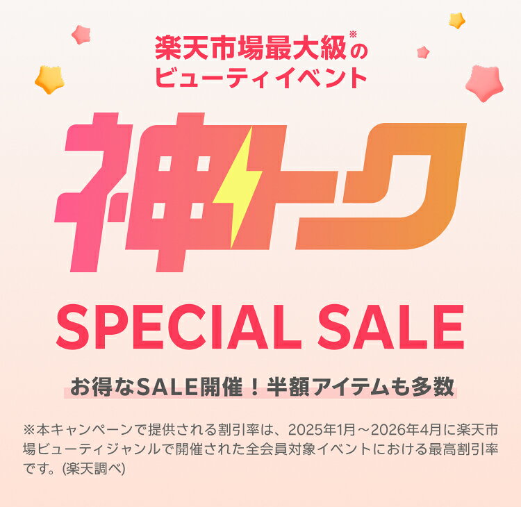 楽天市場】神トク⚡｜SPECIAL SALE