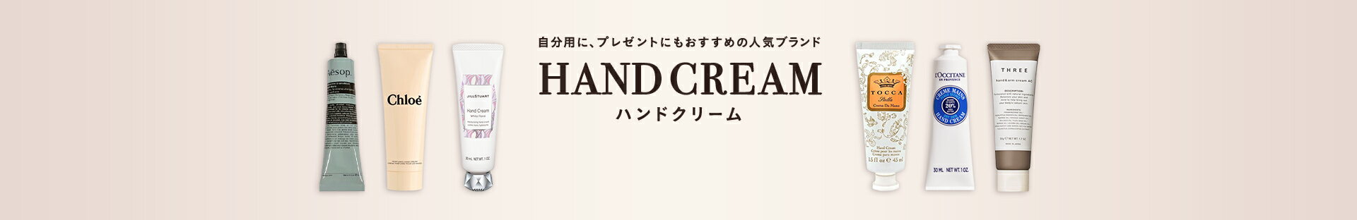 ハンドクリーム