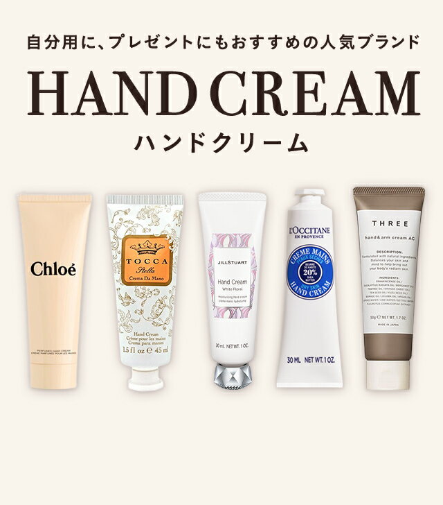 楽天市場】ハンドクリーム｜自分用に、プレゼントにもおすすめの