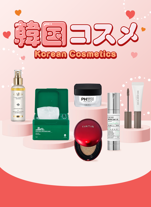 韓国コスメ Korean Cosmetics